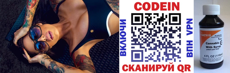 Кодеин напиток Lean (лин)  Североморск 